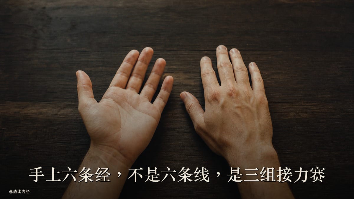 第四十二篇：手上六条经不是六条线，是三组接力赛——鼠标手酸的位置，图上早画好了