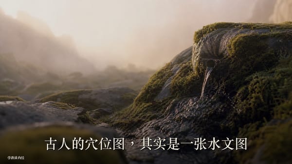 第四十四篇：古人的穴位图，其实是一张水文图——气从指尖的泉眼里冒出来